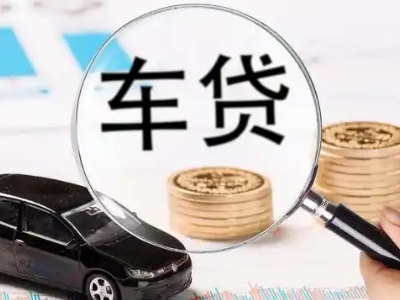 襄阳车辆抵押贷款什么情况会被认定为是违规?
