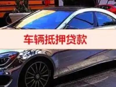 襄阳汽车抵押借款的额度如何确定？